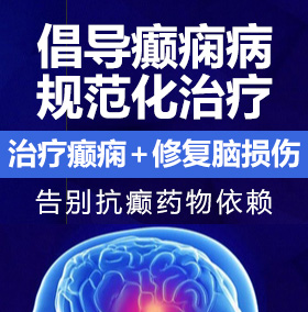 全国操逼网址癫痫病能治愈吗